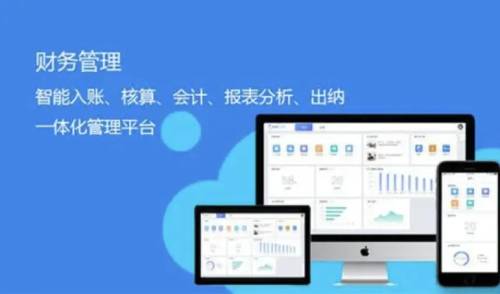 财务软件公司-1.jpg