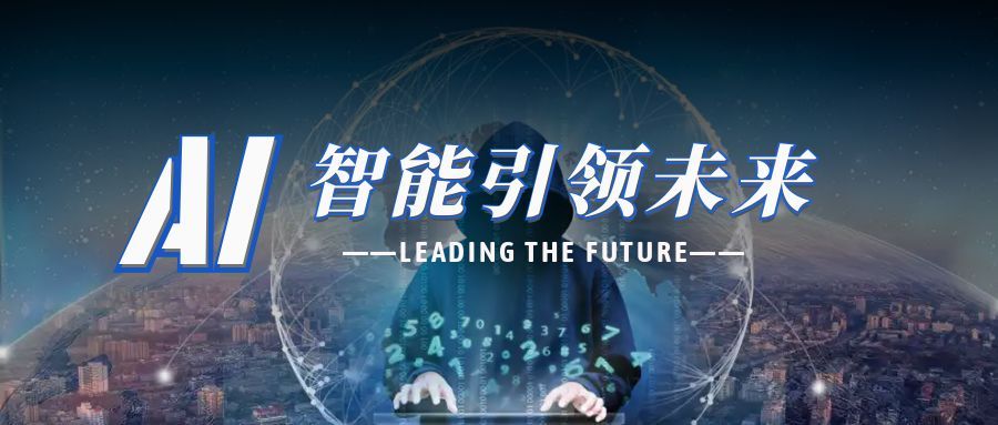 图怪兽_AI智能科技蓝色公众号首图.jpg