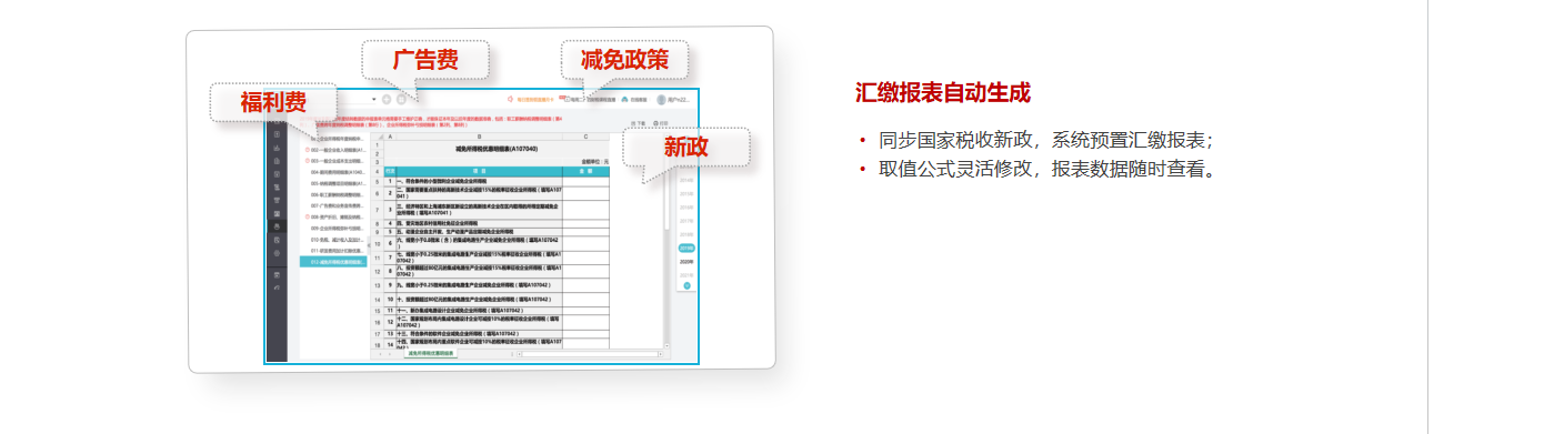 标准版算税报税6－2.png